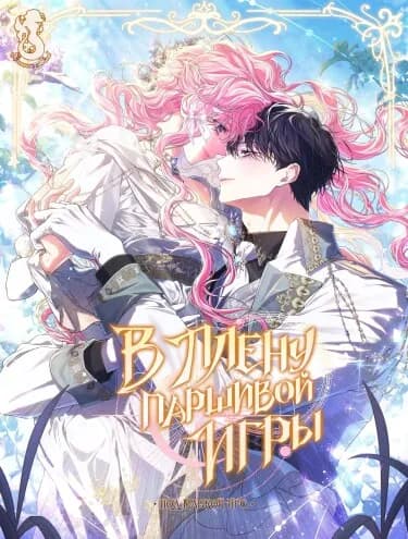 В плену паршивой игры: под маской NPC