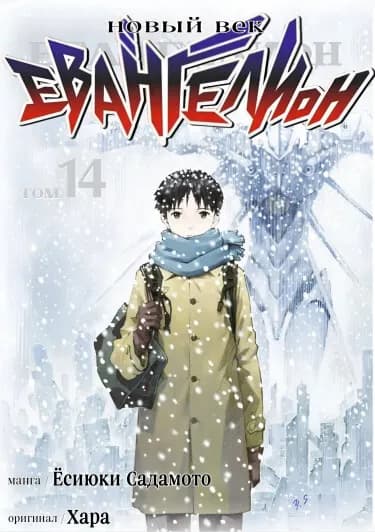Постер Евангелион