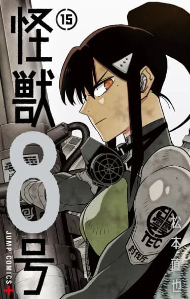 Обложка: Кайдзю No. 8