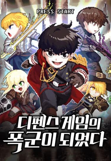 Обложка: Я тиран в оборонительной игре