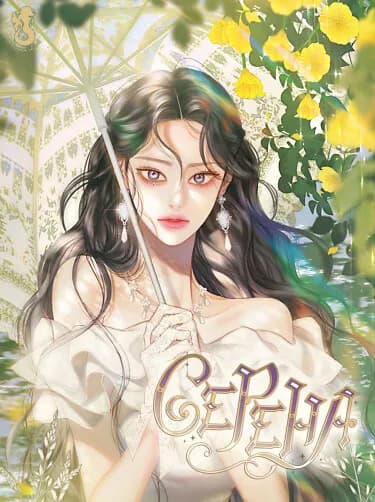 Обложка: Серена